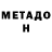 Метадон methadone leo javier